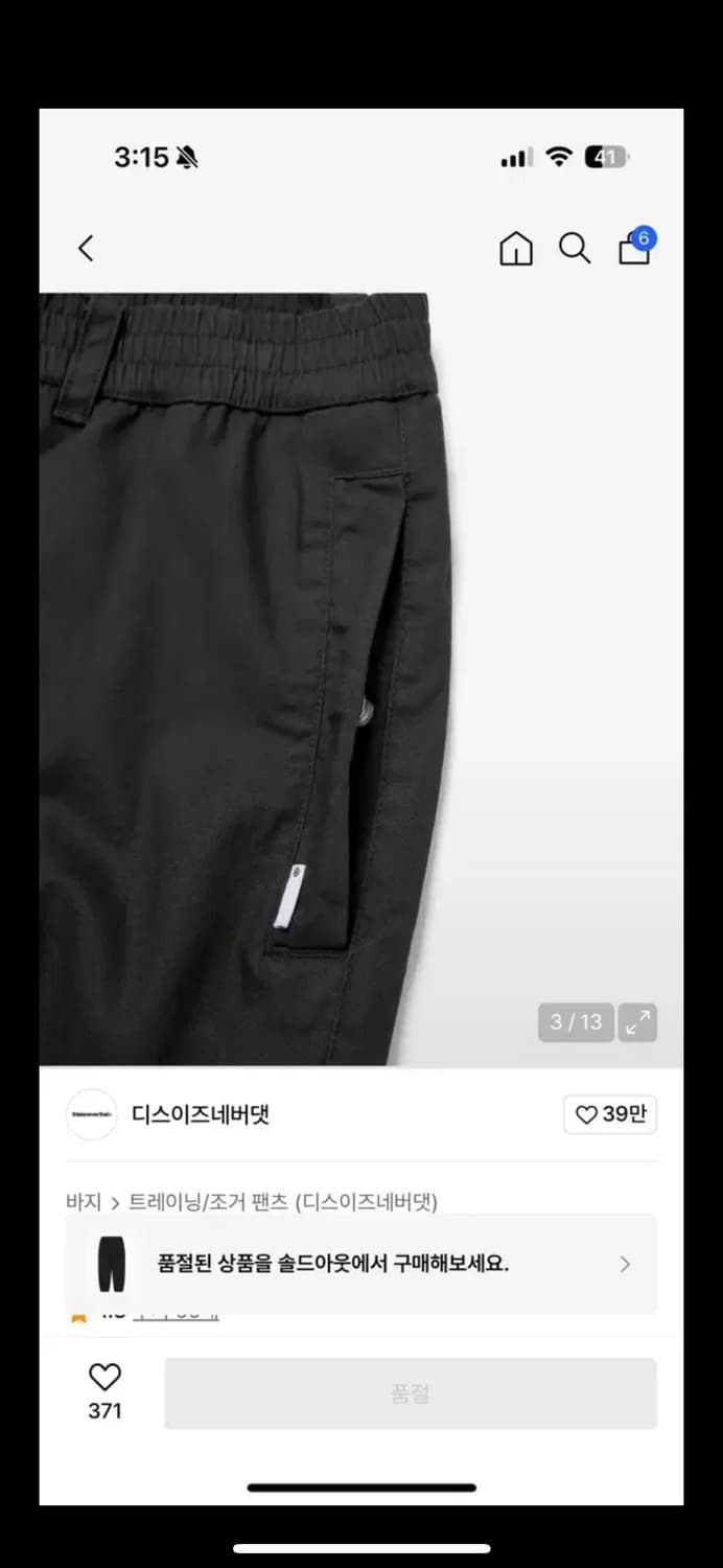 디스이즈네버댓 필드 팬츠 엠 블랙 상품이미지5