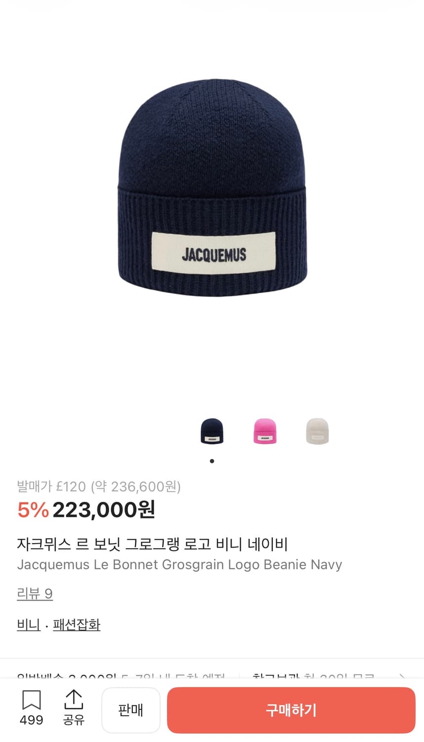 자크뮈스 비니 상품이미지4