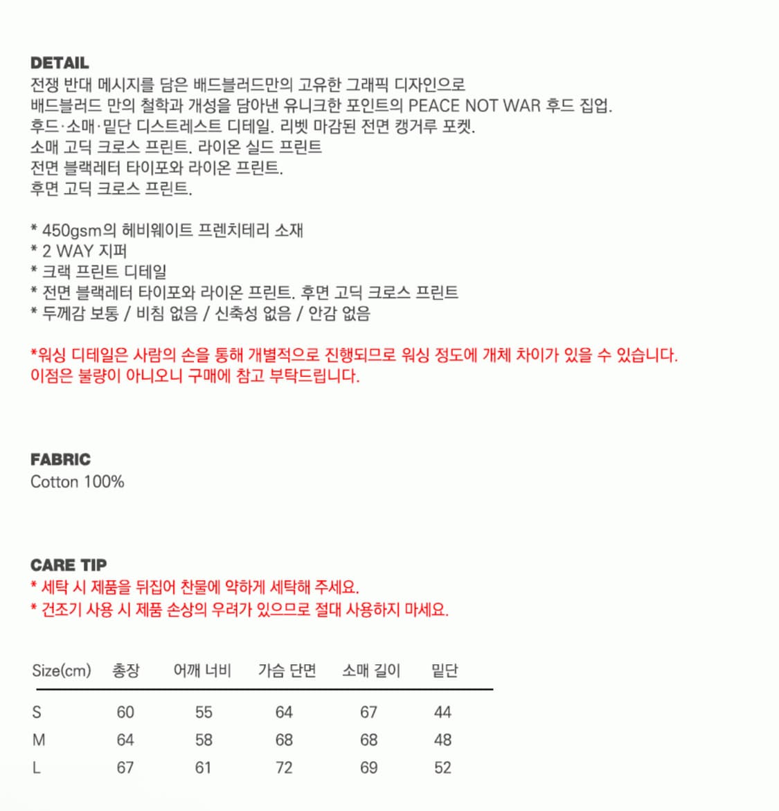 배드블러드 PEACE NOT WAR 후드 집업 - 더스티베이지 L 상품이미지4