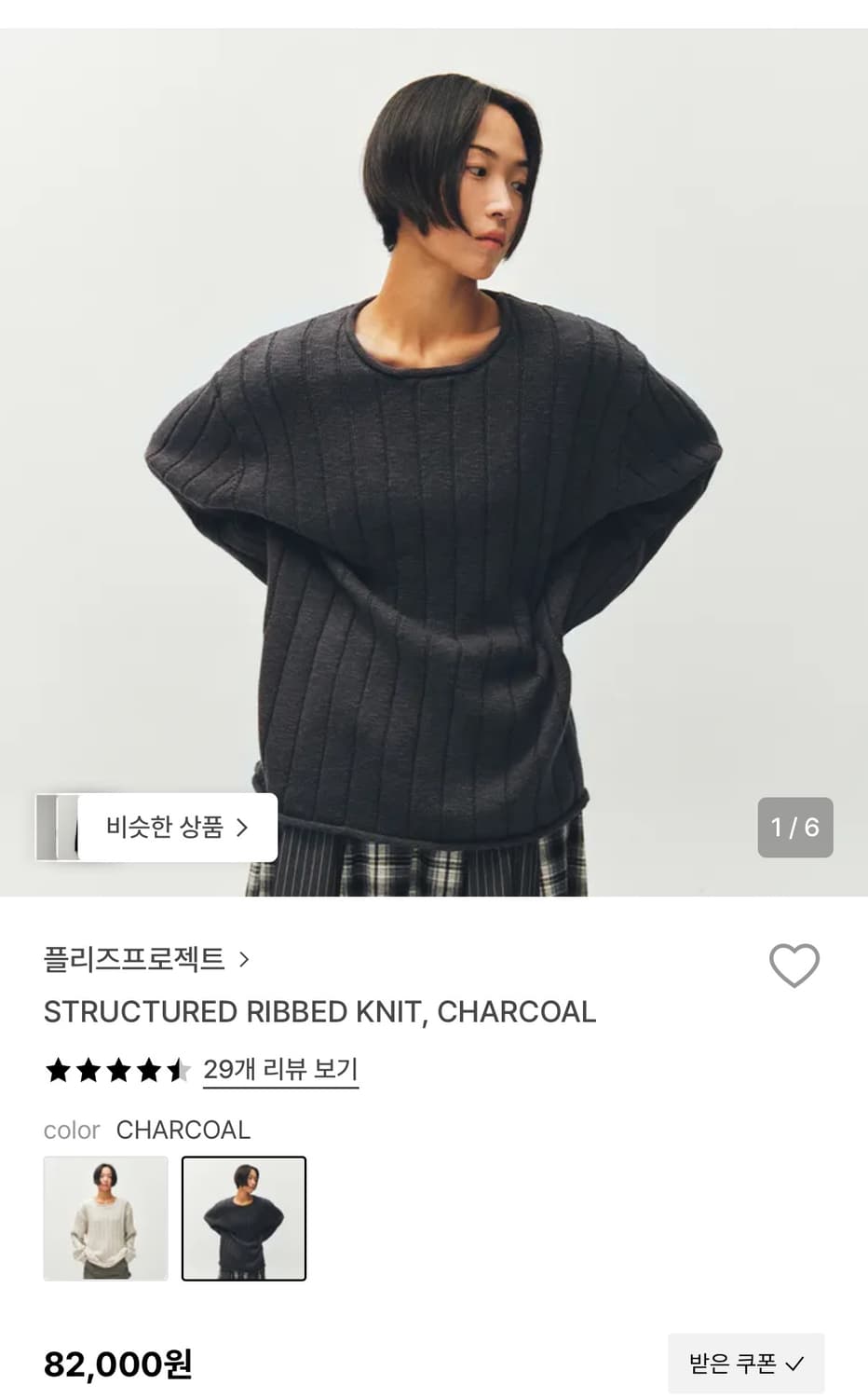 Plzproject STRUCTURED RIBBED KNIT, CHARC 상품이미지1
