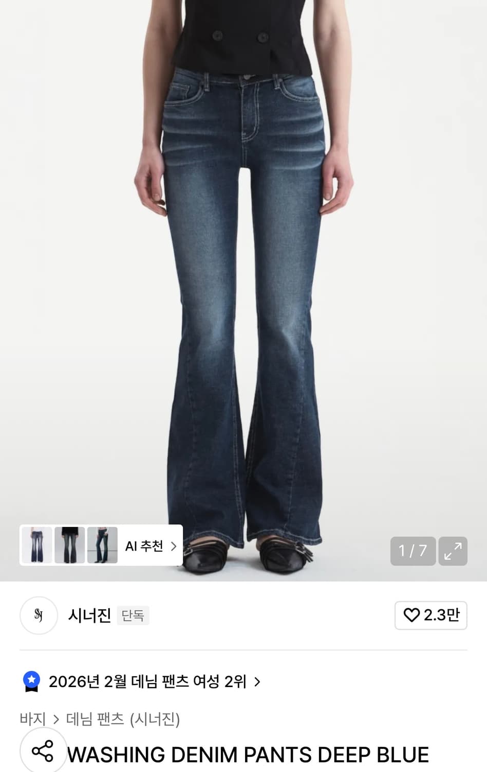 CAT WASHING DENIM PANTS DEEP BLUE (M) 상품이미지1