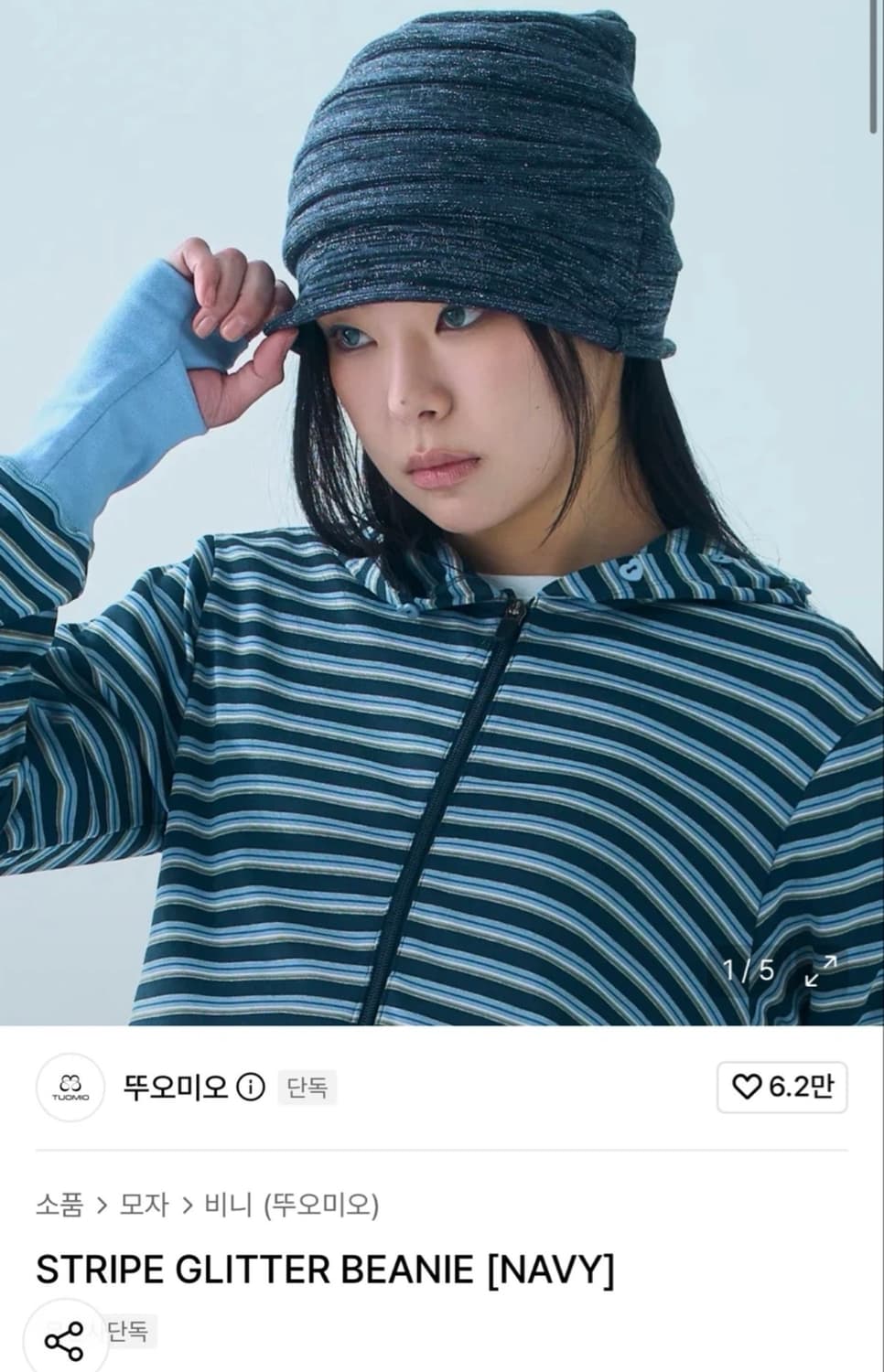 뚜오미오 글리터 비니 네이비 상품이미지1