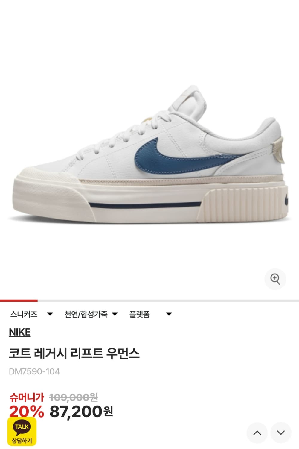 나이키 코트 레거시 리프트 우먼스 운동화 스니커즈 230mm 상품이미지2