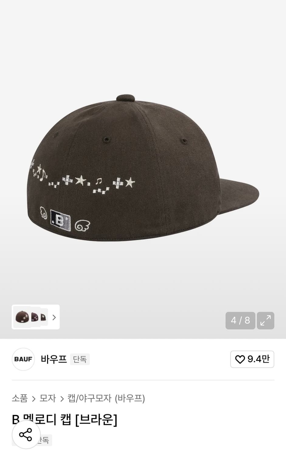 바우프 B멜로디 캡 브라운 상품이미지2