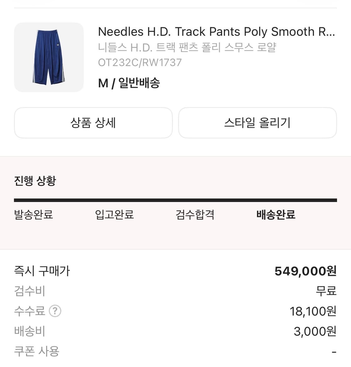 니들스 트랙팬츠 로얄블루  상품이미지1