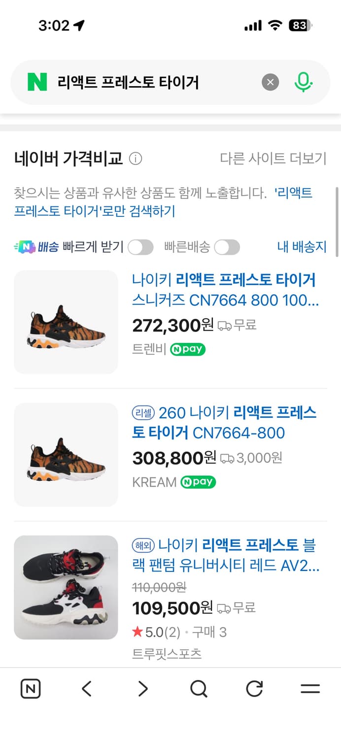 나이키 리액트 프레스토 타이거 상품이미지7