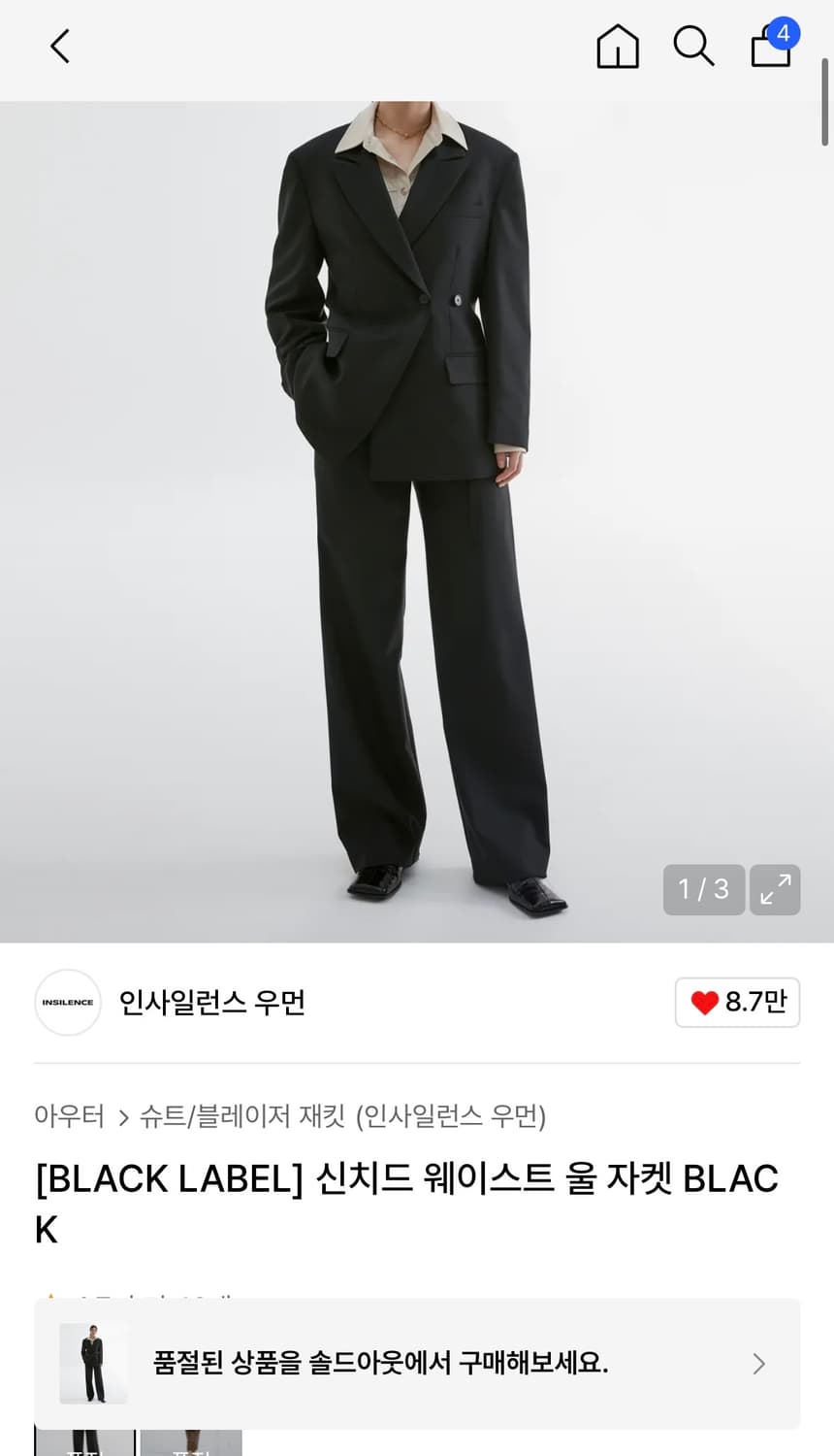 인사일런스우먼 신치드 웨이스트 울 자켓 상품이미지3