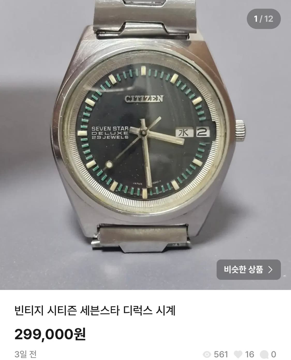 빈티지 시티즌 세븐스타 상품이미지10