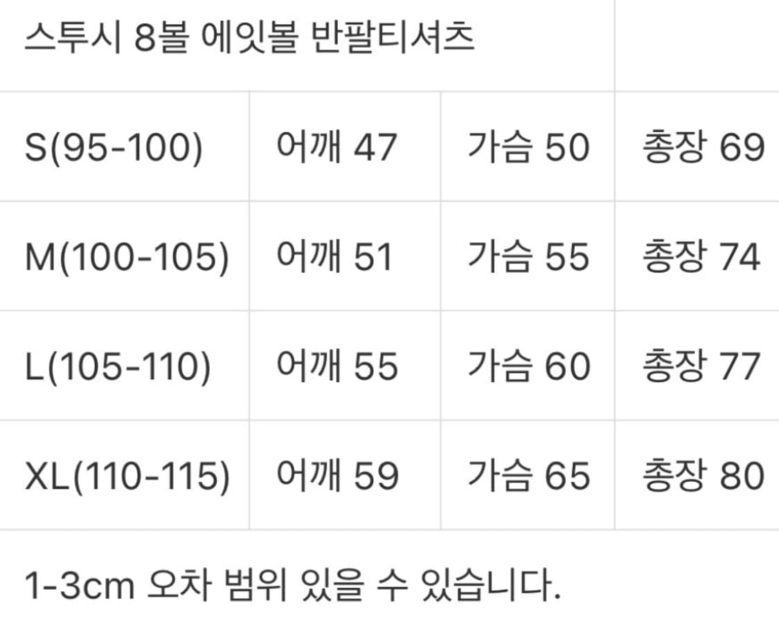 [새상품/정품] 스투시 남여공용 8볼 당구공 반팔티 상품이미지6
