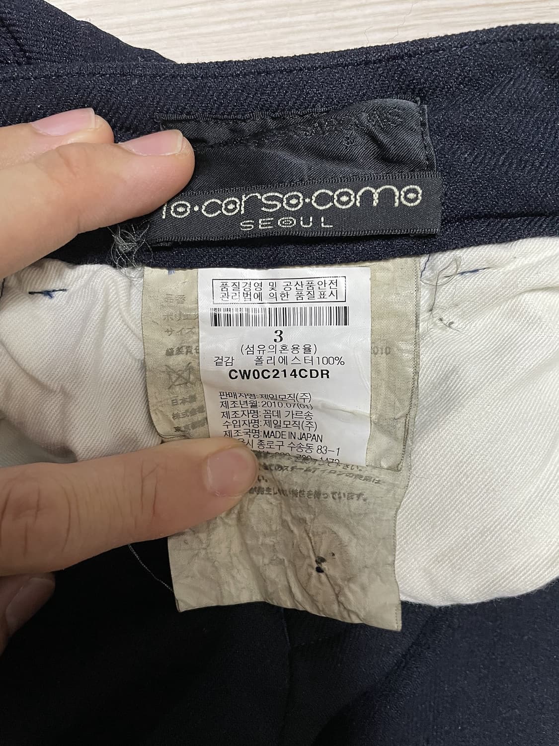 꼼데가르송 바나나핏 팬츠 상품이미지3