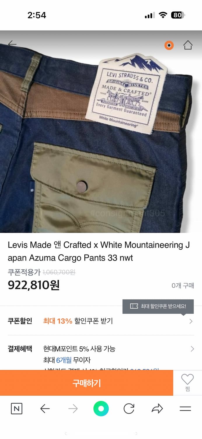 리바이스 x 크레프트 x 화이트마운티니어링 상품이미지8