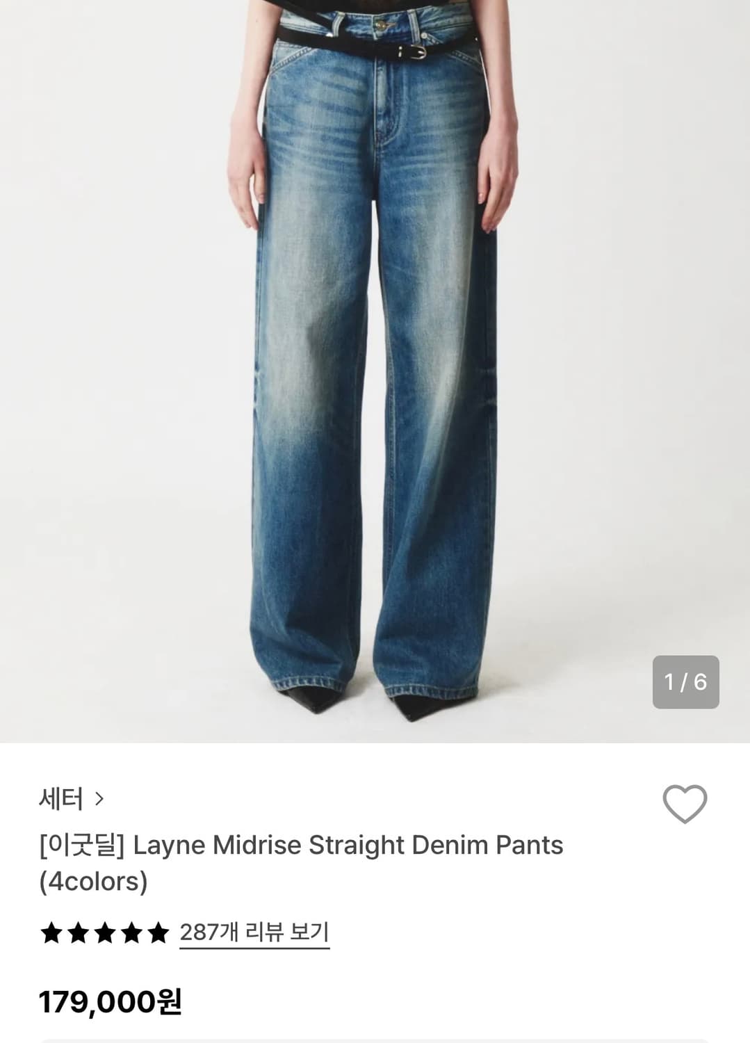 세터 layne midrise straight denim pants 상품이미지1