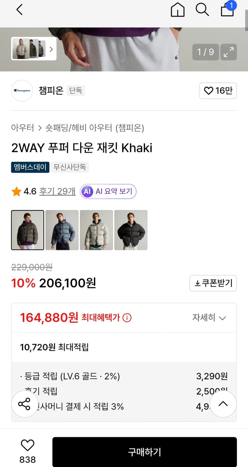 챔피온 2WAY 푸퍼 다운 재킷 카키 S 상품이미지2