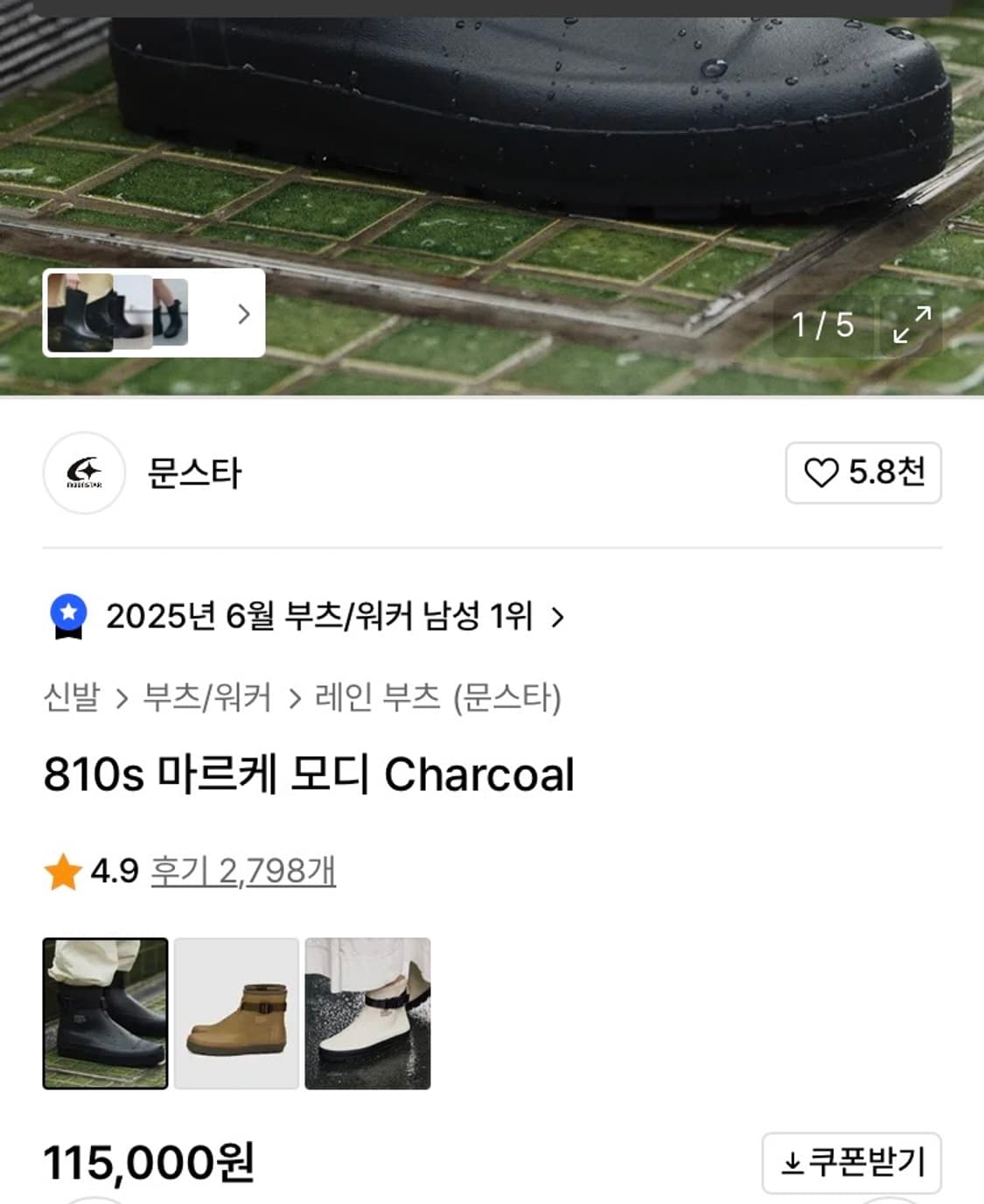 문스타 810s 마르케 모디 230 상품이미지3