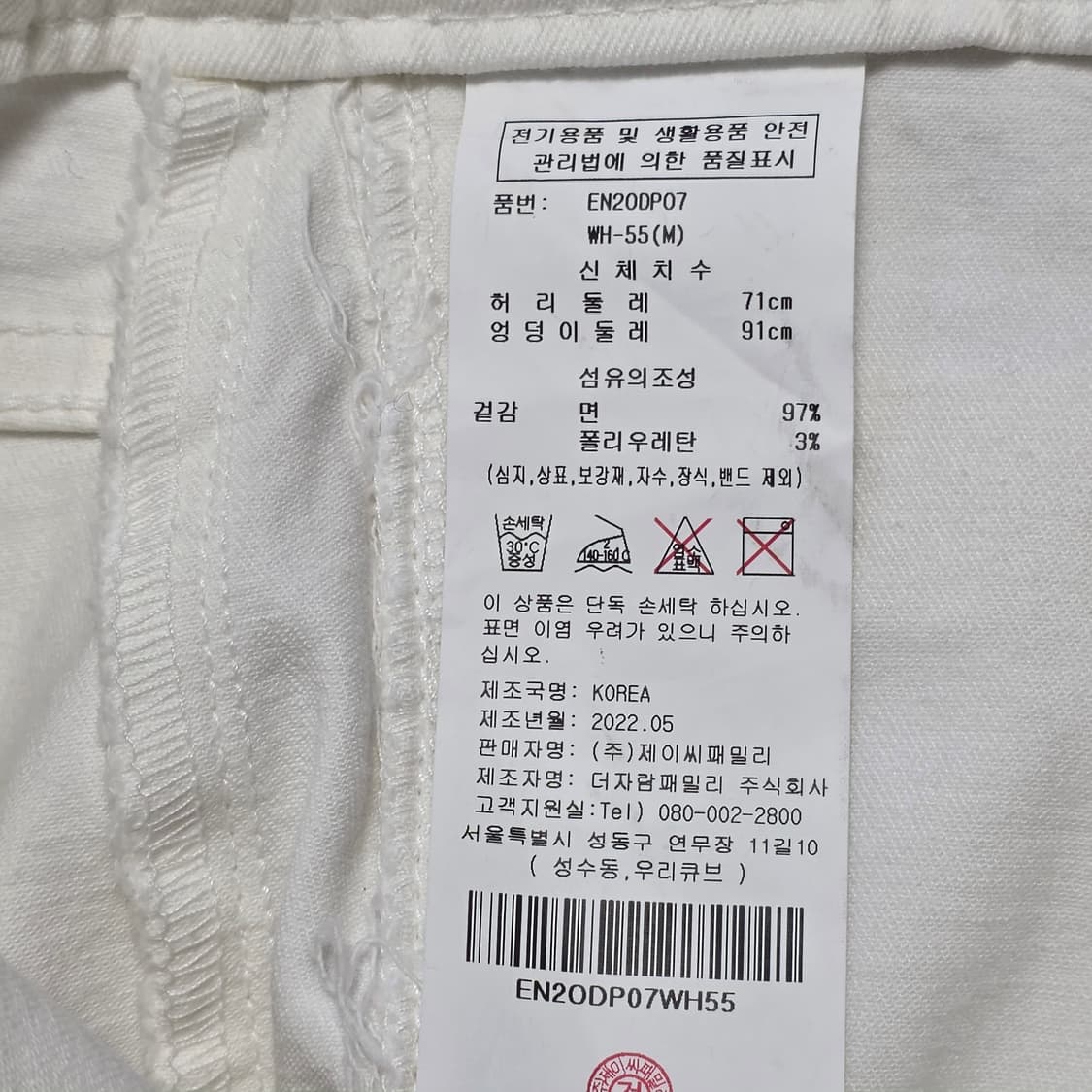 1171 에고이스트 화이트 스판 데님 / 55 / 세미부츠컷핏 상품이미지10