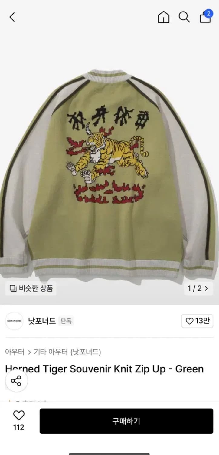 Horned Tiger Souvenir Knit Zip Up - Gree 상품이미지2