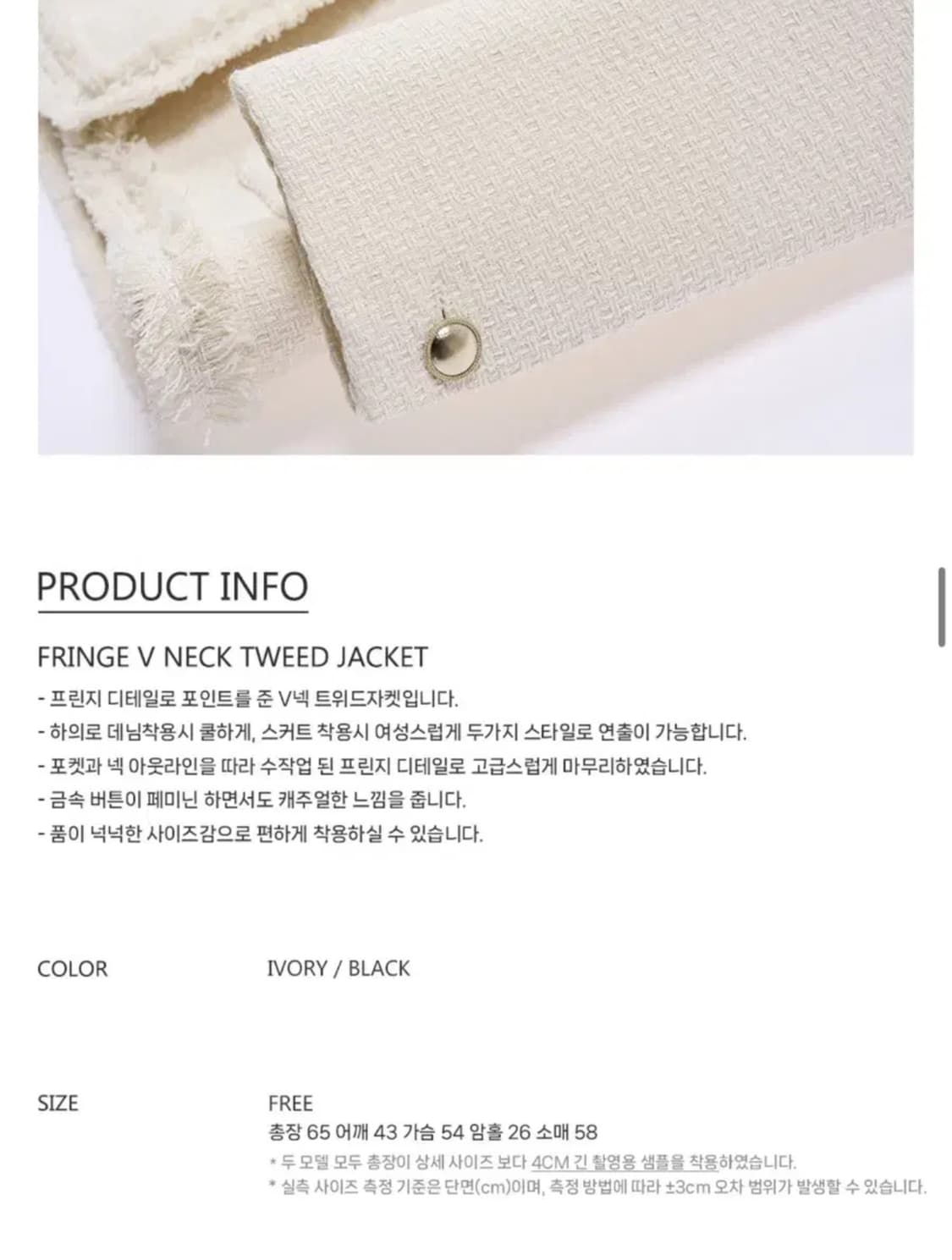 쏘이르 브이넥 트위드 자켓 - IVORY, BLACK 상품이미지5