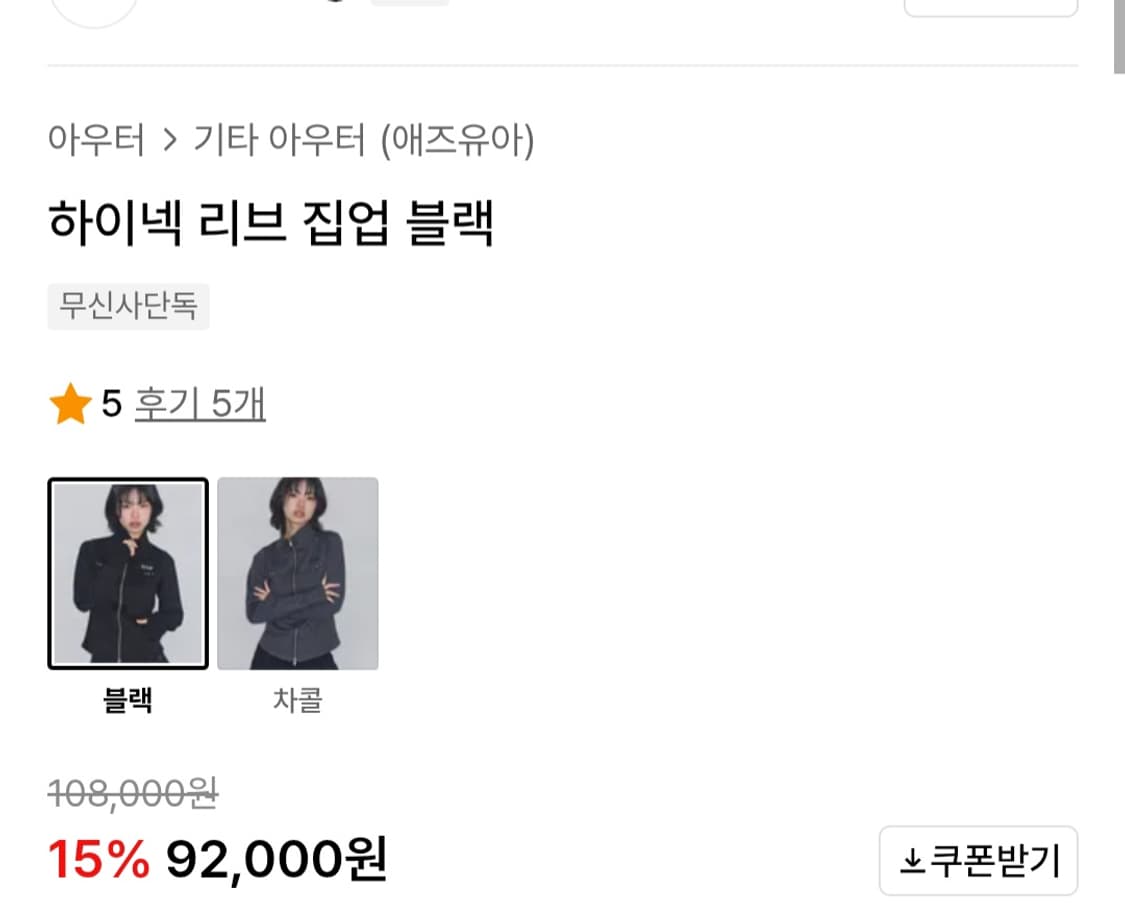(새상품)애즈유아 하이넥 집업 블랙 OS 상품이미지3