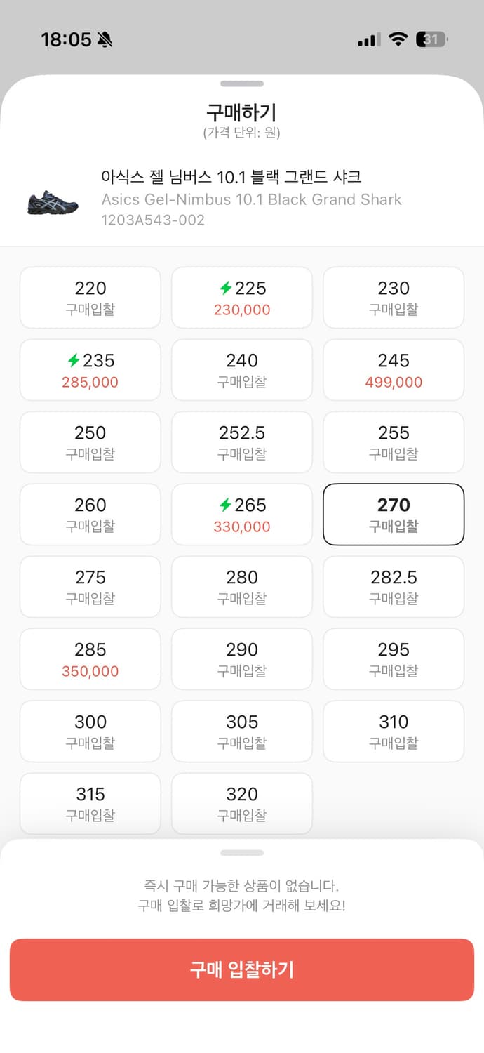 아식스 젤 님버스 10.1 블랙 그랜드샤크 270 팝니다 상품이미지5