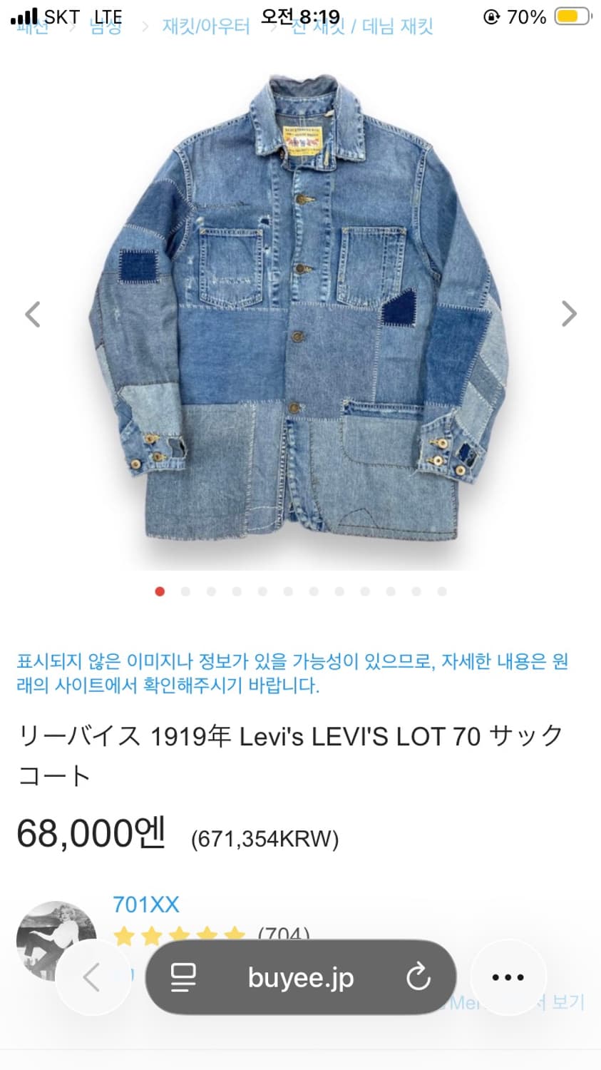 LVC 패치워크 LOT70 색코트 상품이미지9