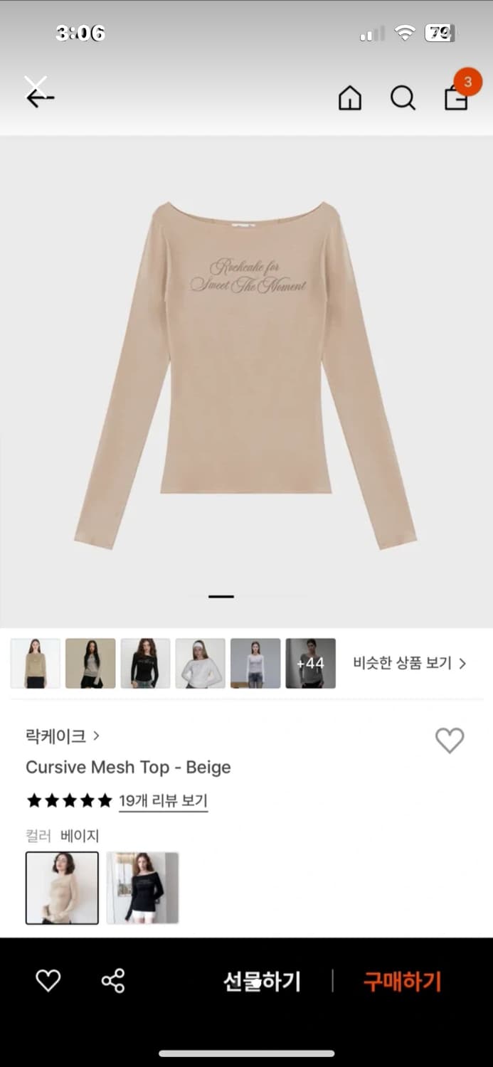 락케이크 메쉬 탑 베이지 상품이미지2