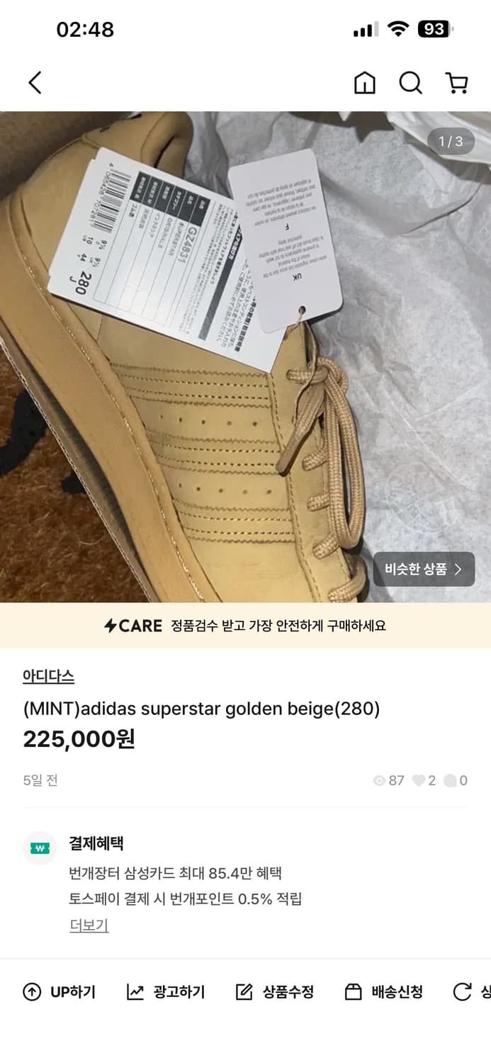 아디다스 슈퍼스타 골든베이지 상품이미지1