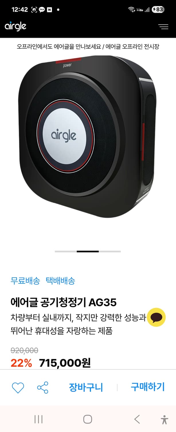 에이글 ANASA,기술력이 도입된 에어글 AG25 프리미엄 차량용 공청기 상품이미지6