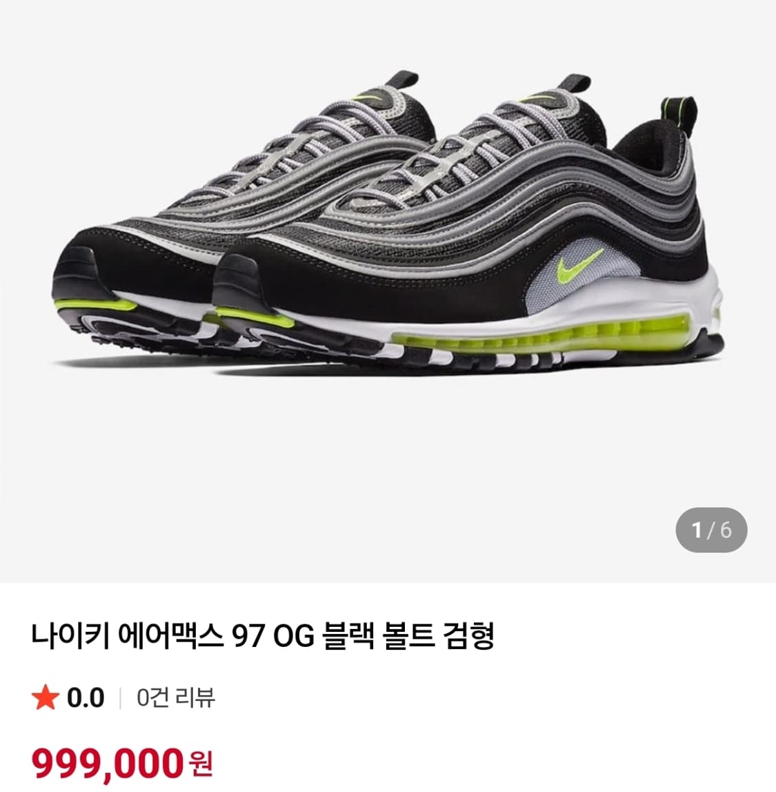 [초급처!한정판정품!]나이키97맥스아시아한정볼트검형OG 상품이미지1