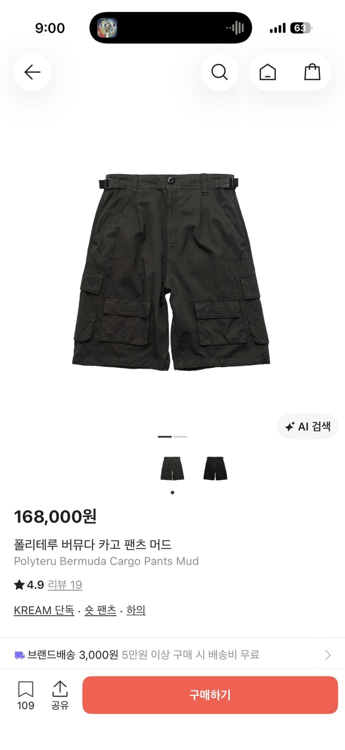 폴리테루 버뮤다 카고 팬츠 머드 4사이즈 상품이미지2