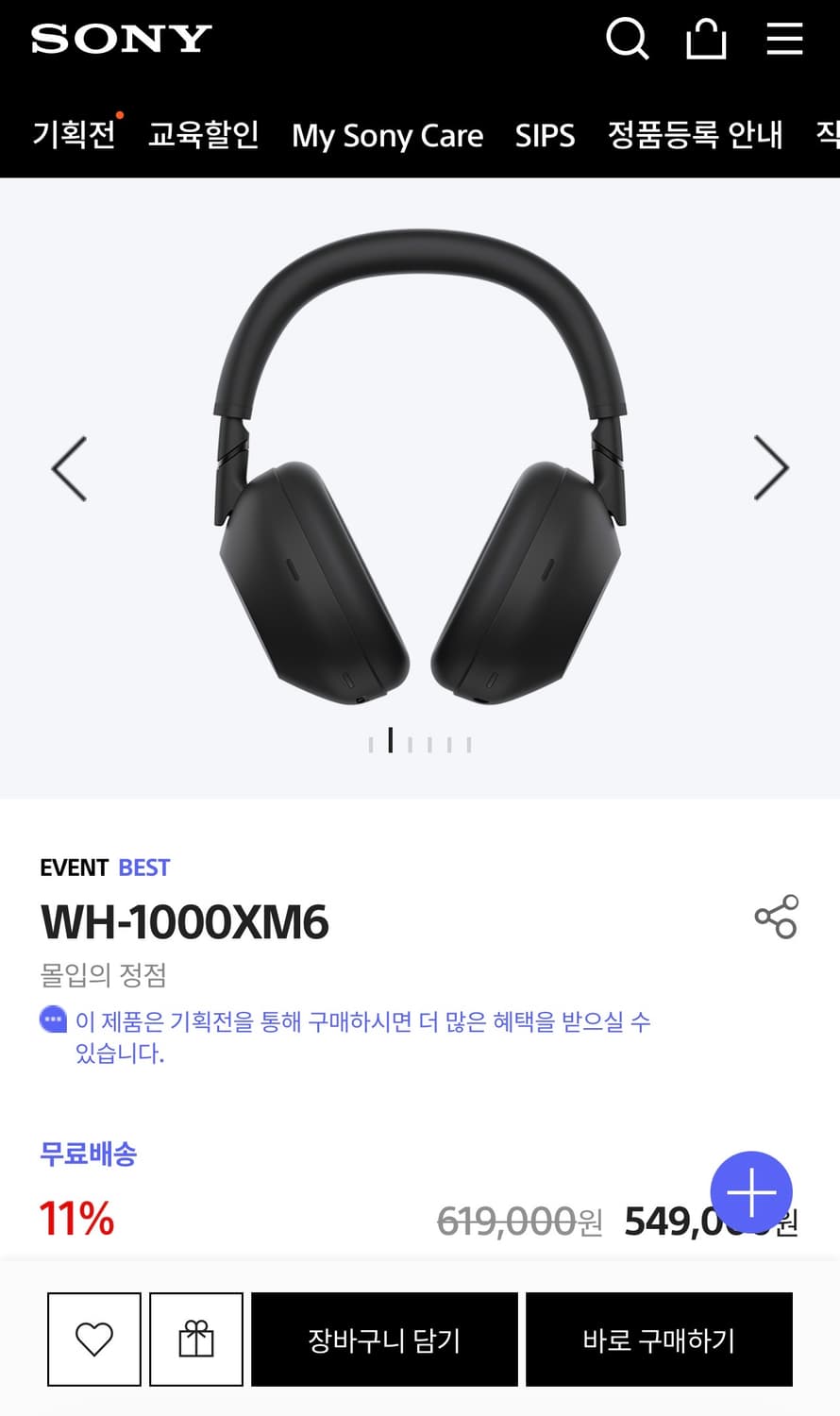 소니 헤드폰 WH-1000XM6 블랙 풀박스 개봉품 상품이미지1