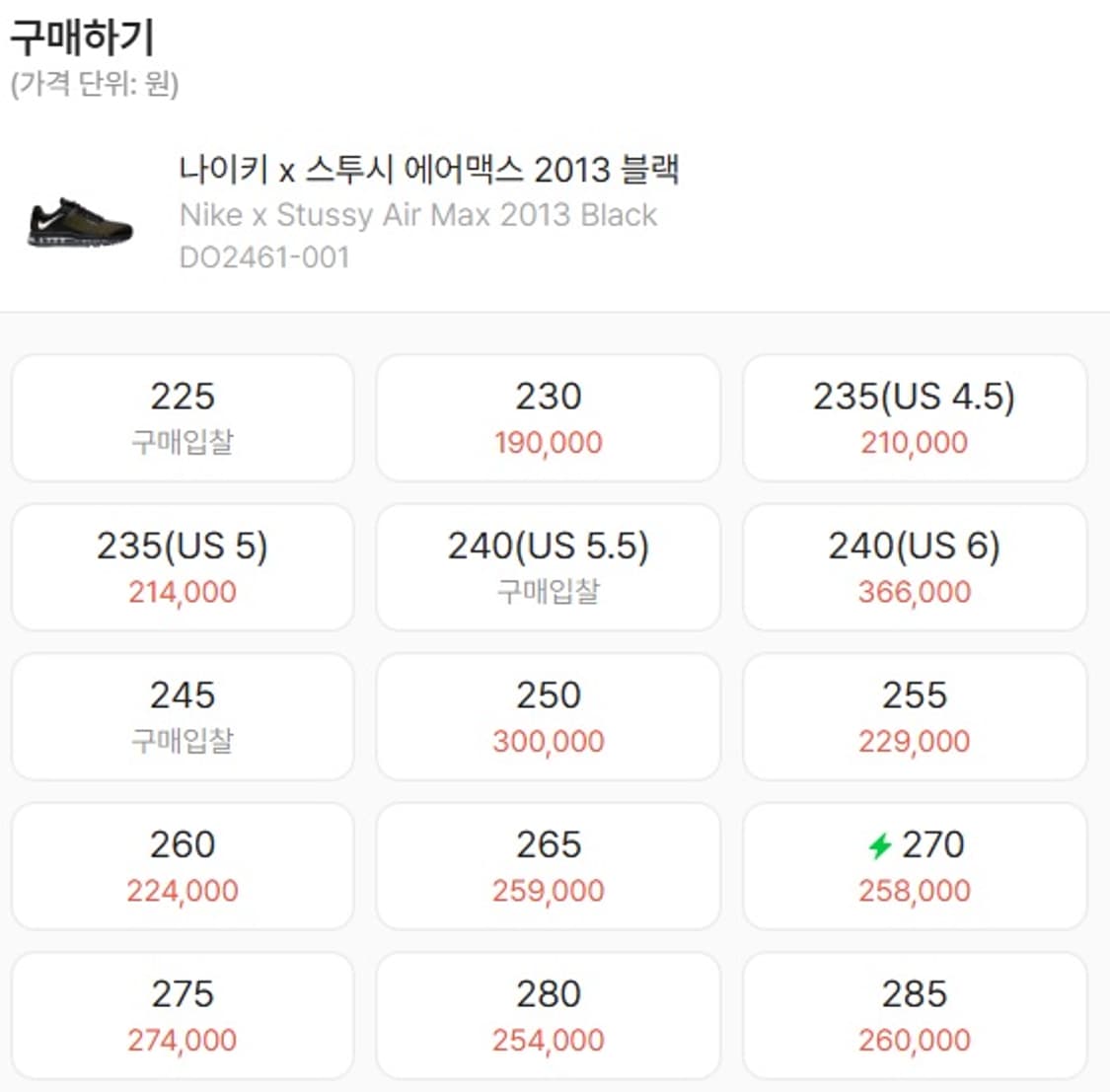 스투시 X 에어맥스 2013 블랙 275 상품이미지2