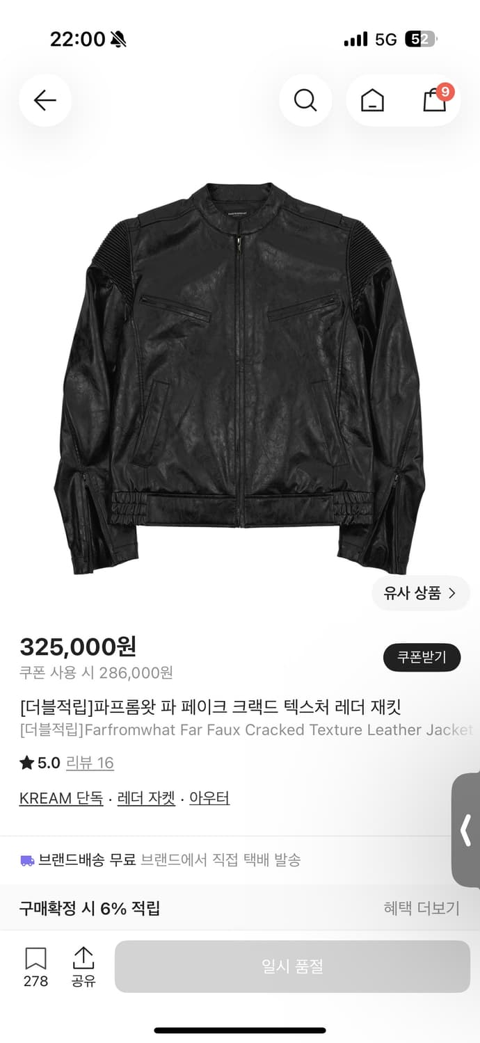 파프롬왓 페이크 크랙드 텍스처 레더 재킷 상품이미지1