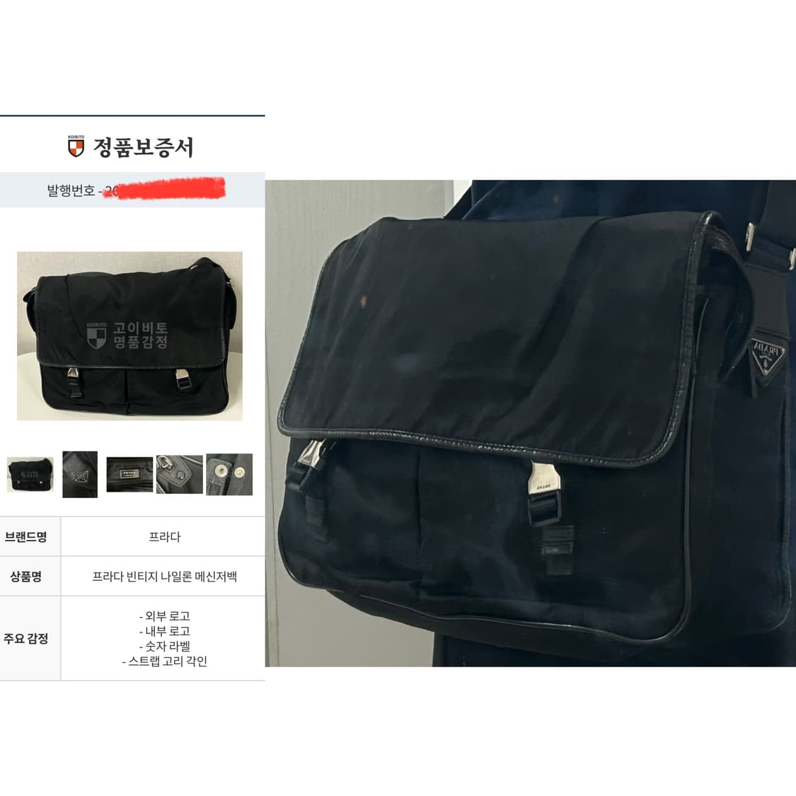 [무배/감정서O] 정품 프라다  테수토 나일론 메신저백 상품이미지1