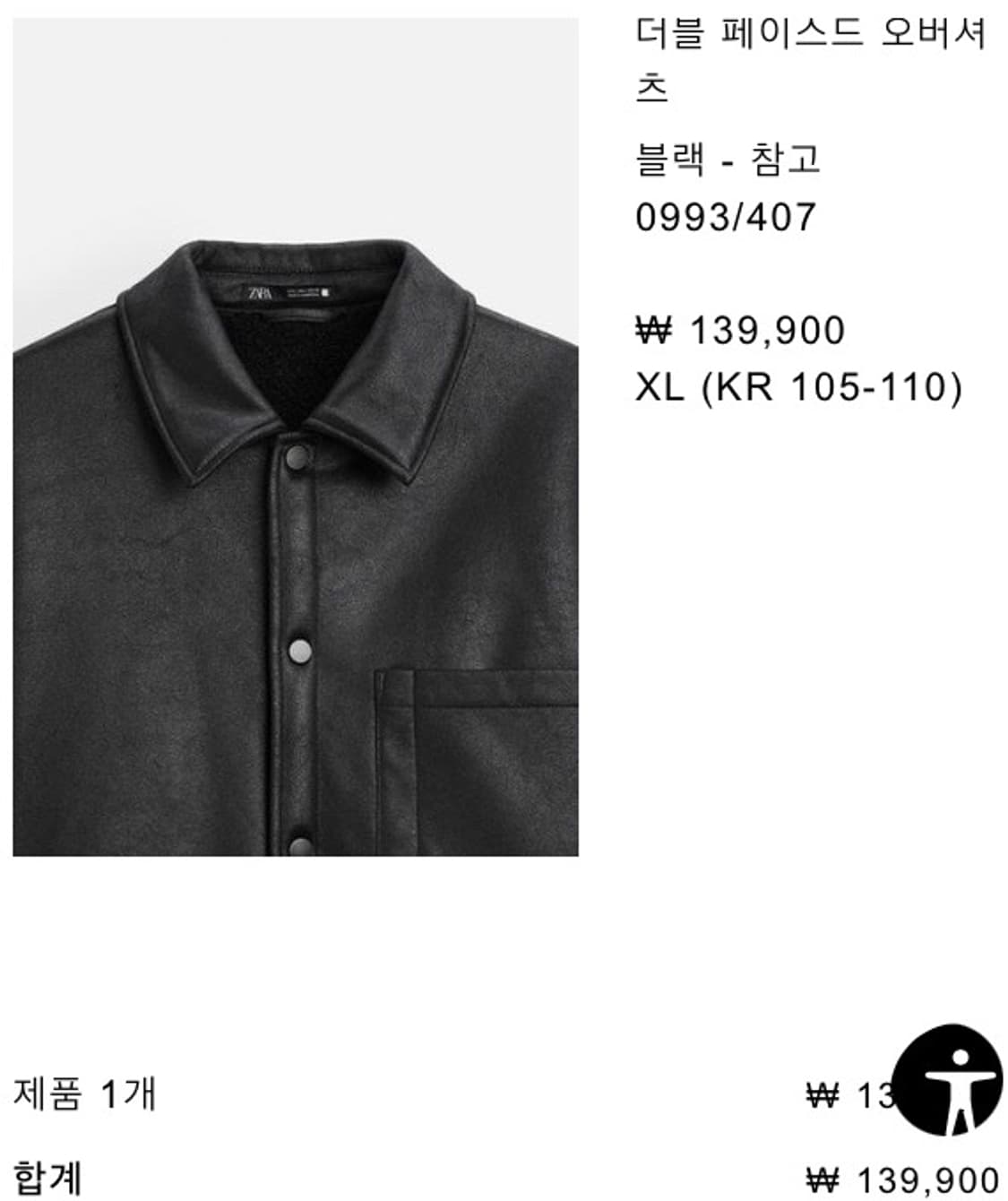 자라 더블 페이스드 오버셔츠 블랙 판매합니다 상품이미지2