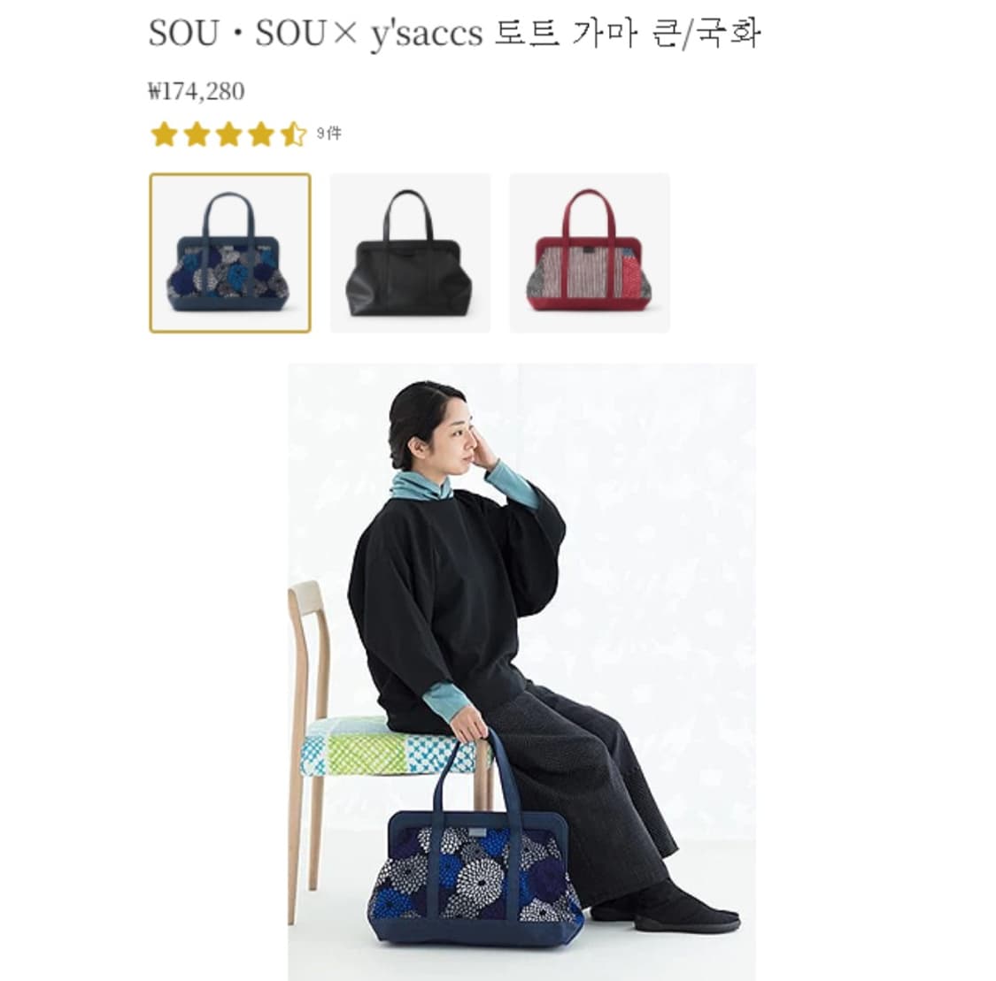 일본판 SOU·SOU × Y'SACCS 소우소우 X 요지야마모토
컨버스  상품이미지2