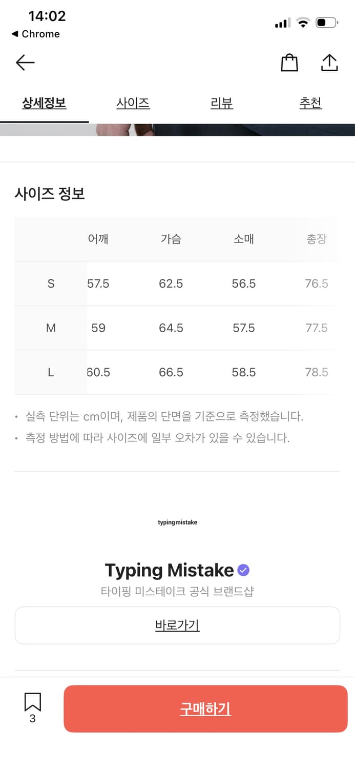 타이핑미스테이크 엘보 패치 셔츠 L 상품이미지5