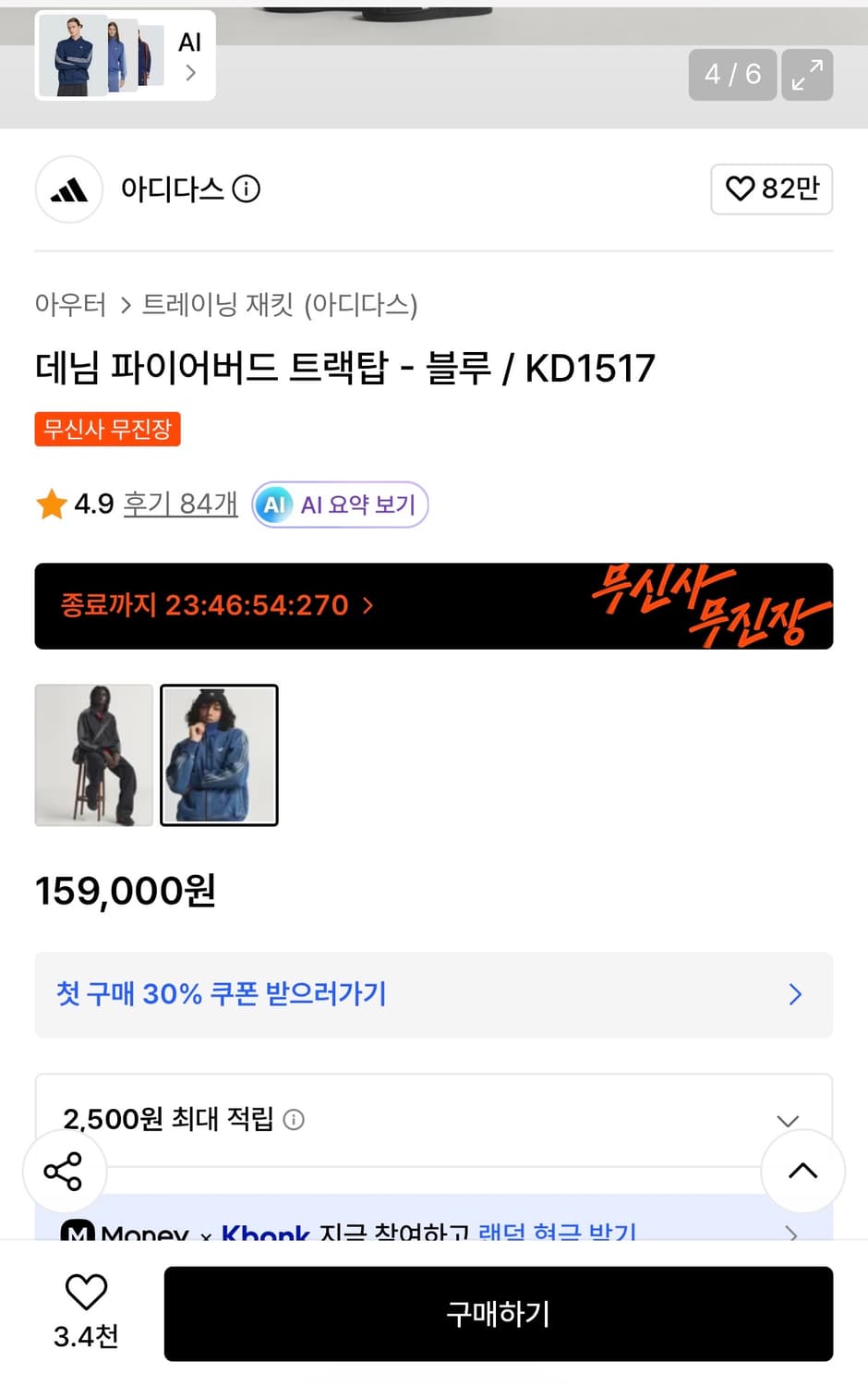 아디다스 데님 파이어버드 트랙탑 - 블루 / KD1517 XL 105 상품이미지6