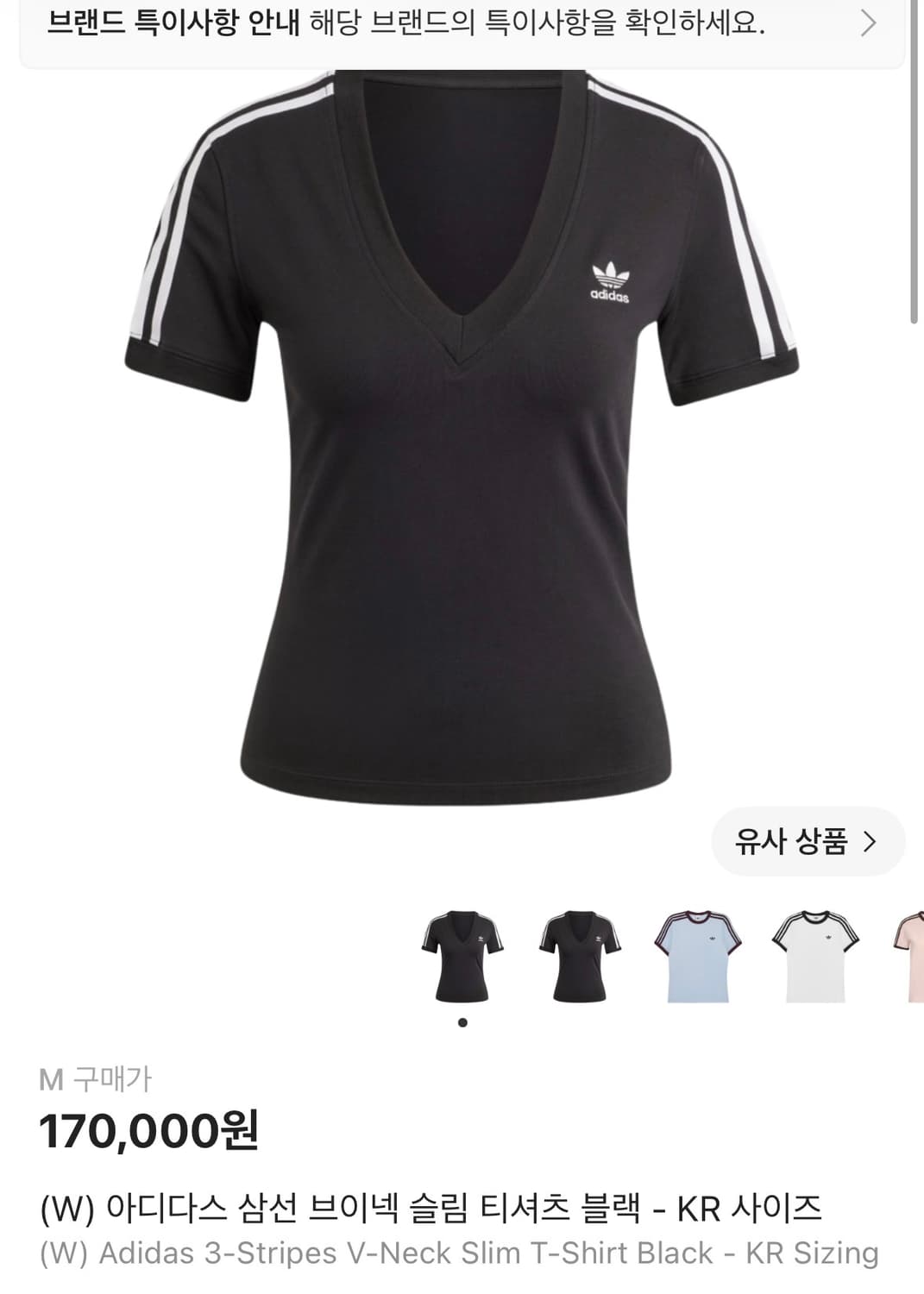 아디다스 삼선 브이넥  상품이미지1
