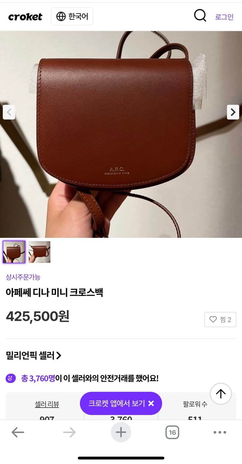 아페쎄 다나 미니 크로스백 브라운 상품이미지8