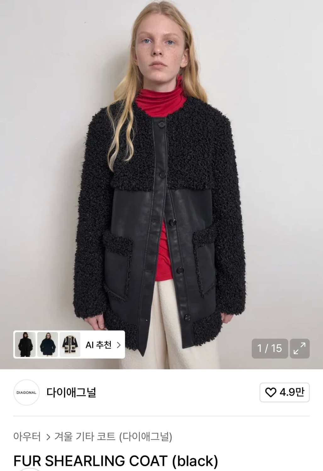 다이애그널 Fur sheraling coat 상품이미지1