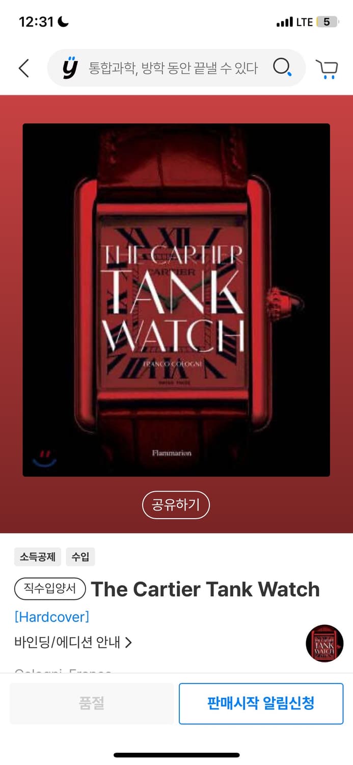 까르띠에 아트북 탱크 워치 상품이미지3