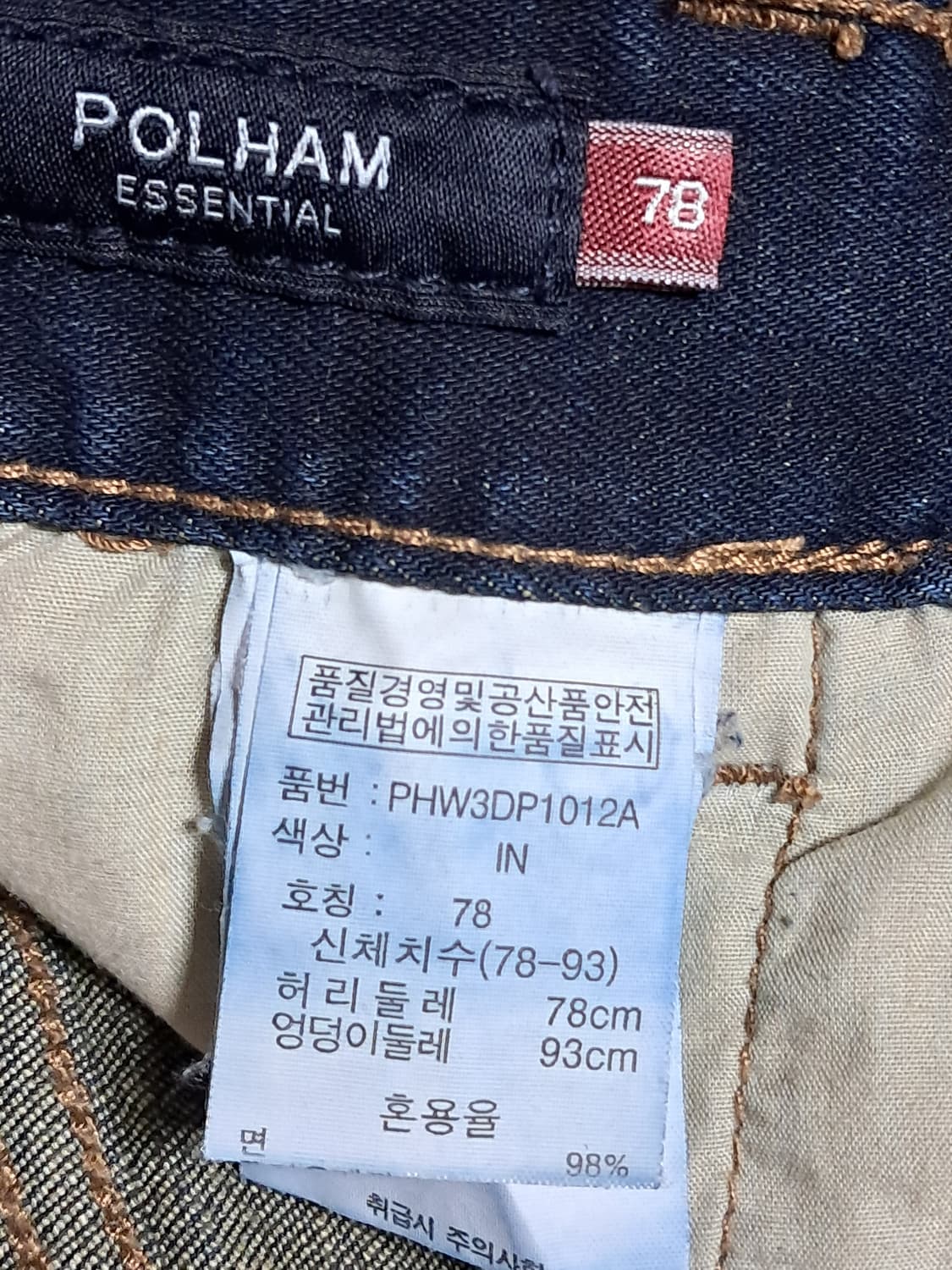 폴햄 청바지 78 상품이미지8