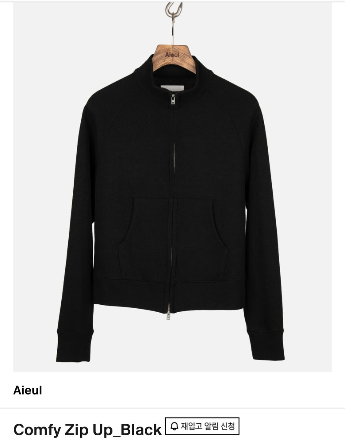 Aieul comfy zip up black 50사이즈 팝니다 상품이미지2