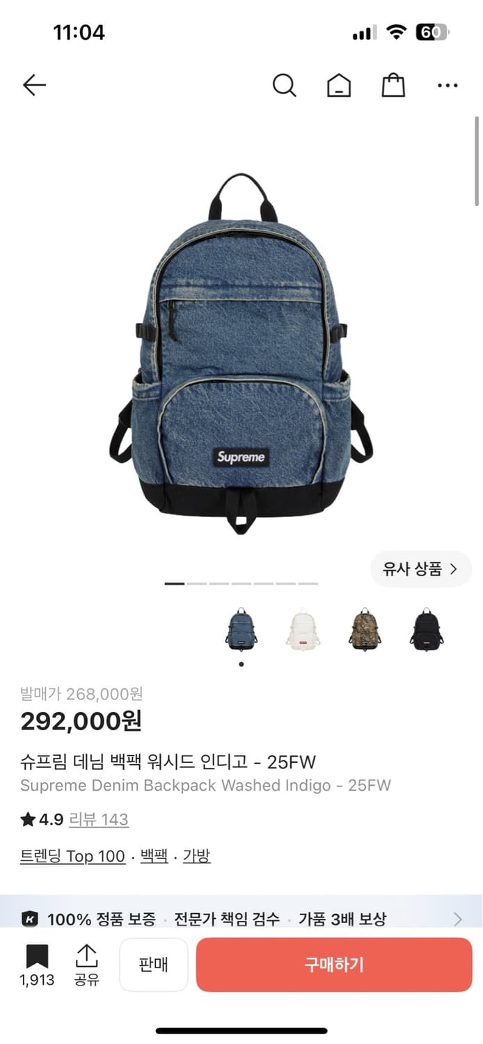 슈프림 데님 백팩 워싱 인디고 25FW 상품이미지1