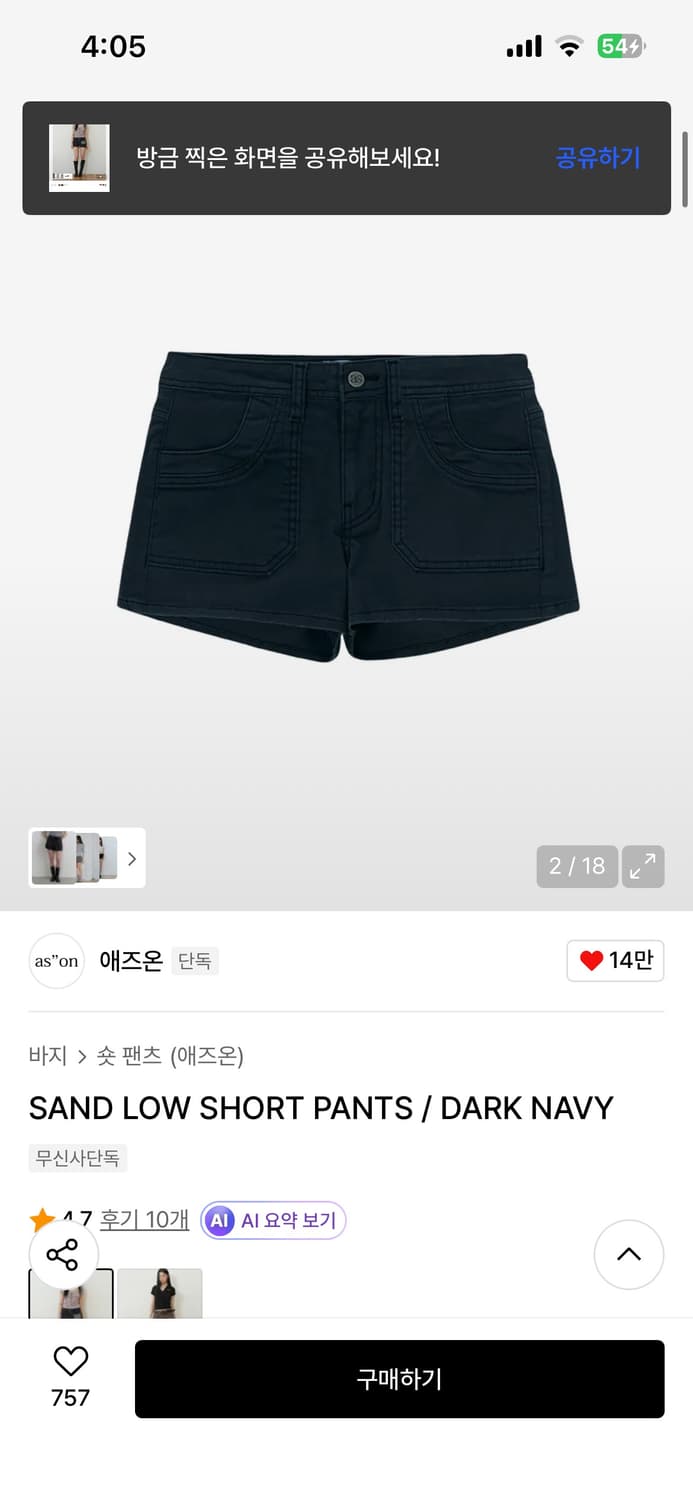 애즈온 반바지 상품이미지2