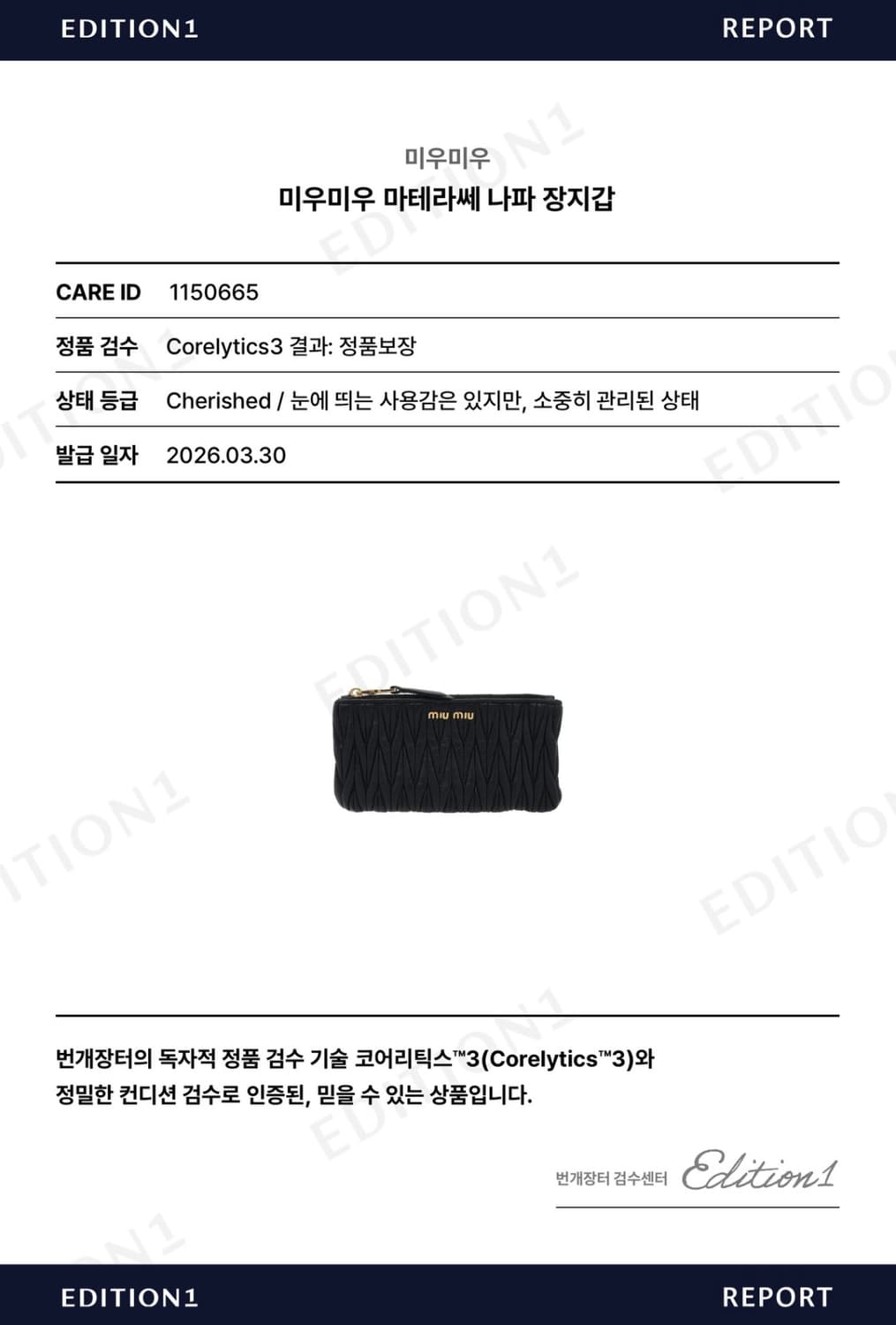 미우미우 마테라쎄 나파 장지갑 상품이미지8