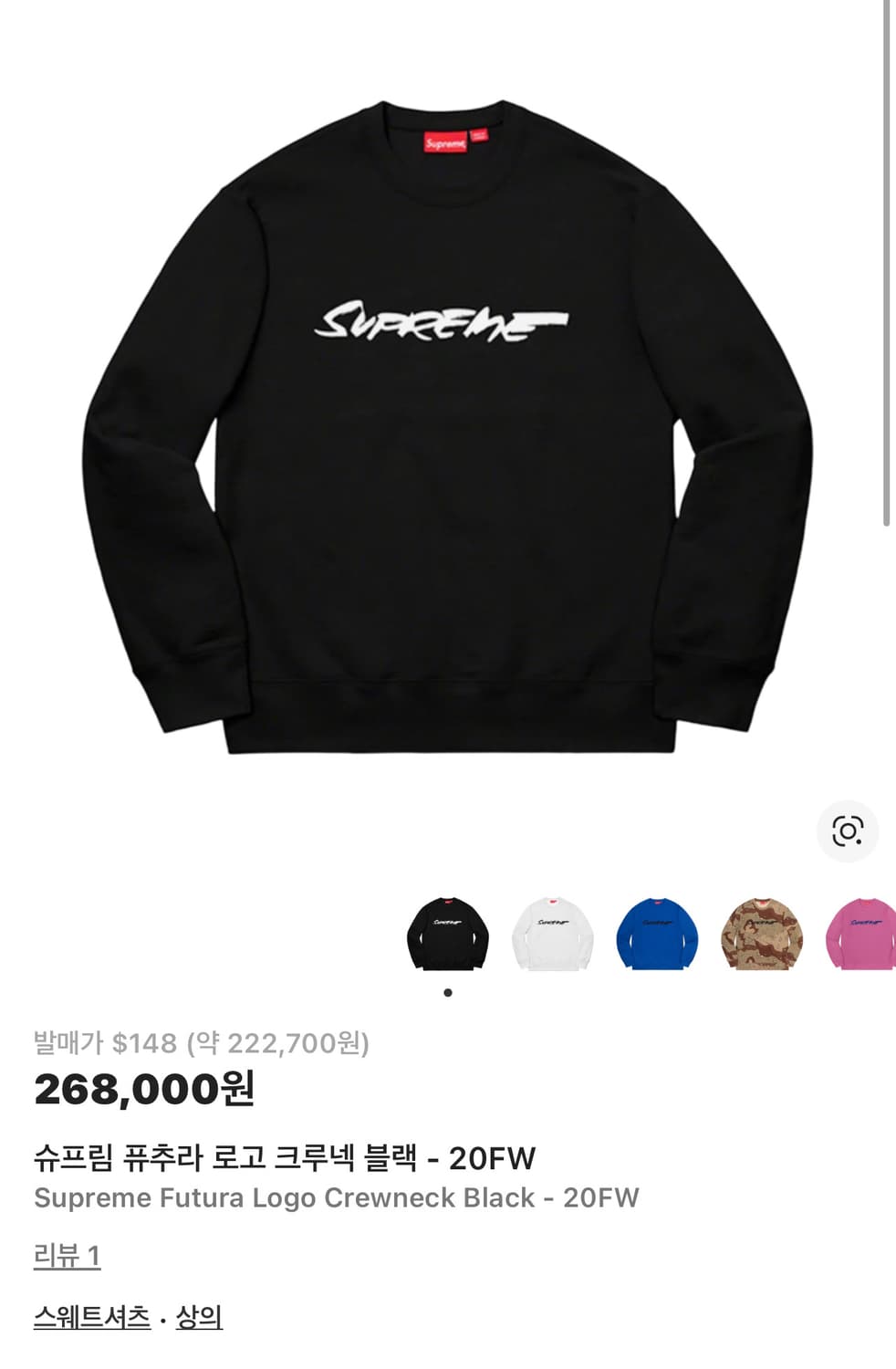 슈프림 푸츄라 맨투맨 L 상품이미지2