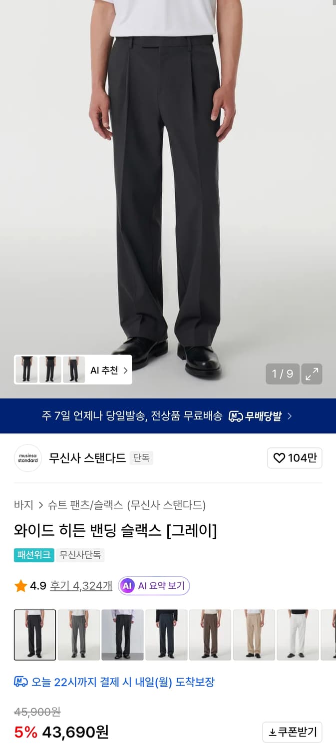[29] 무신사 스탠다드와이드 슬랙스 그레이 상품이미지2