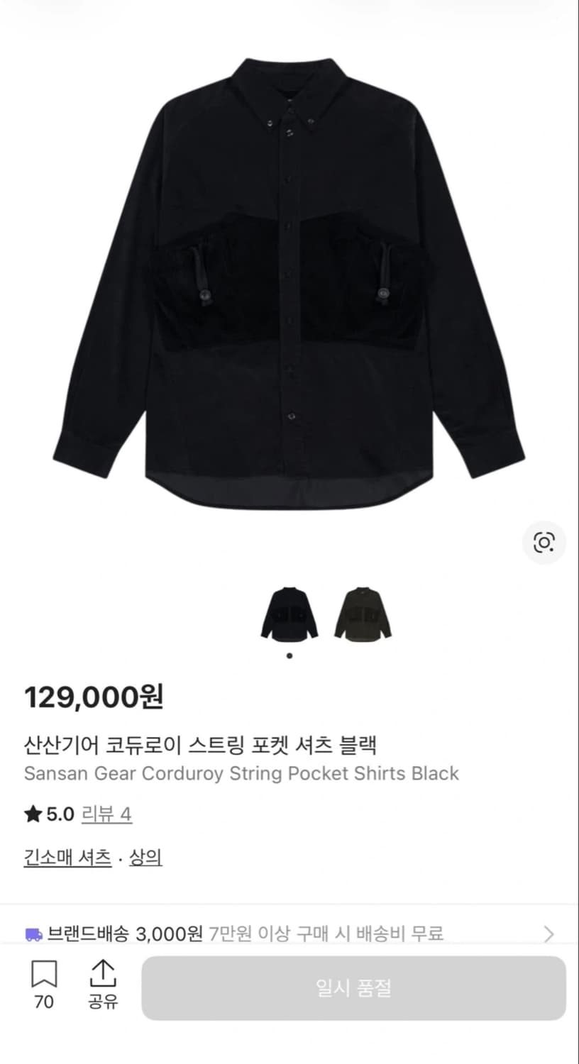 산산기어 스트링 셔츠 상품이미지1