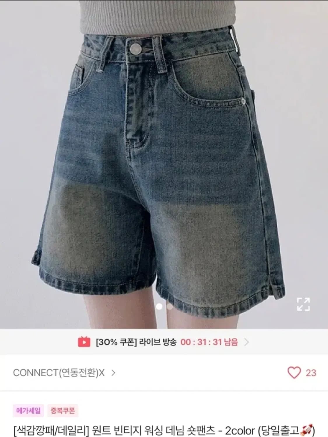 에이블리 워싱 반바지 진청 상품이미지1